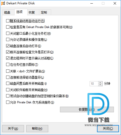 Dekart Private Disk下载 - Dekart Private Disk 虚拟磁盘加密工具 2.10 中文注册版