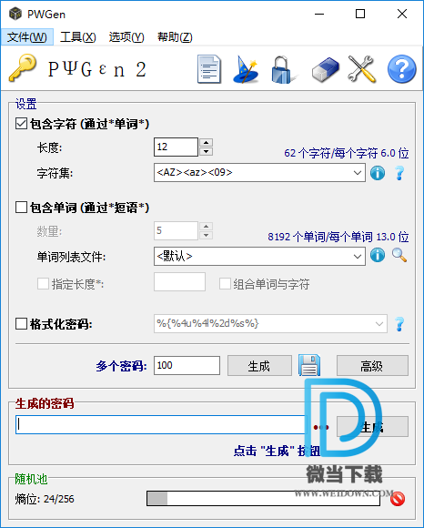 PWGen下载 - PWGen 密码生成器 2.9.0 汉化版