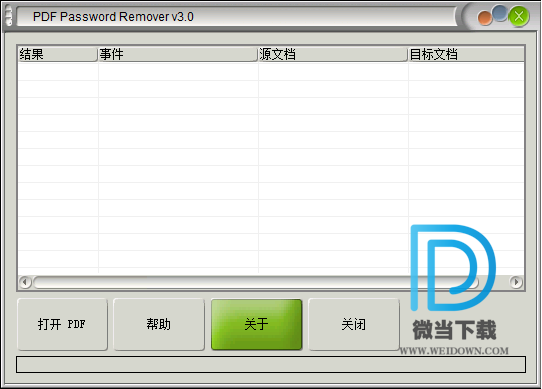 VeryPDF PDF Password Remover下载 - VeryPDF PDF Password Remover PDF密码移除工具 3.0 中文绿色便携版