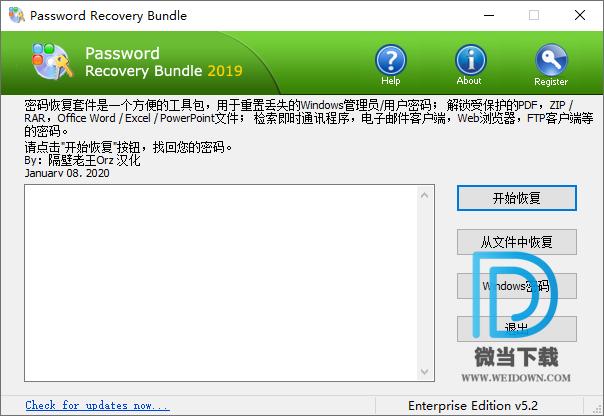 Password Recovery Bundle下载 - Password Recovery Bundle 2019 密码恢复破解工具 5.2 中文绿色破解版