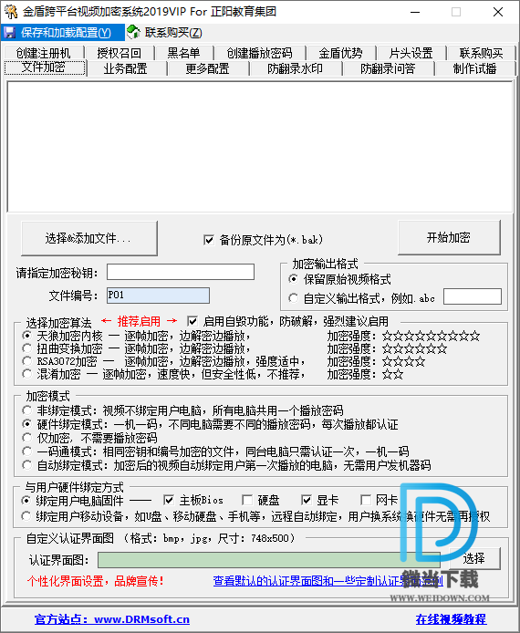 金盾跨平台视频加密系统下载 - 金盾跨平台视频加密系统 2019 绿色VIP版