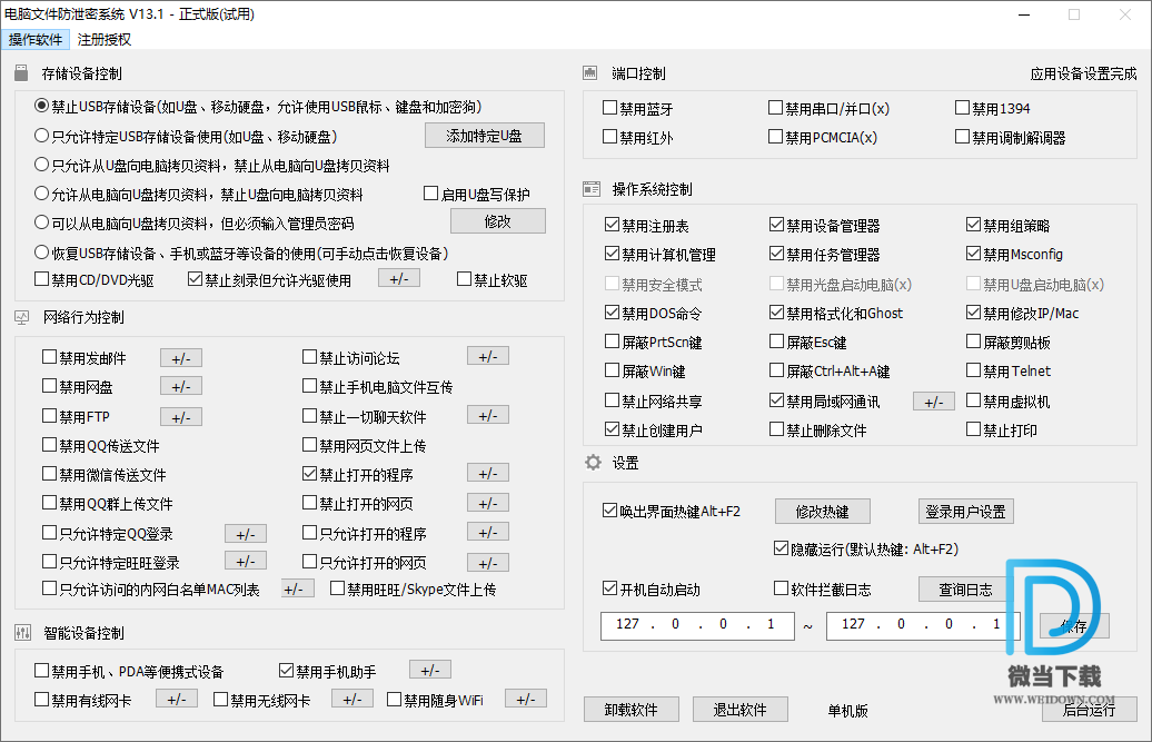 大势至电脑文件防泄密软件下载 - 大势至电脑文件防泄密软件 电脑文件安全保护软件 13.10 官方版