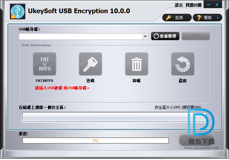 UkeySoft USB Encryption下载 - UkeySoft USB Encryption USB加密工具 10.0.0 中文注册版