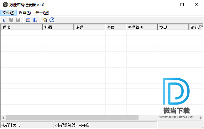 万能密码记录器下载 - 万能密码记录器 1.0 免装版