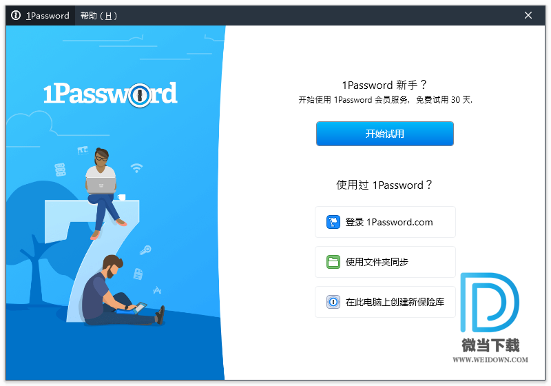 1Password下载 - 1Password 密码管理器 7.3.712 绿色破解版