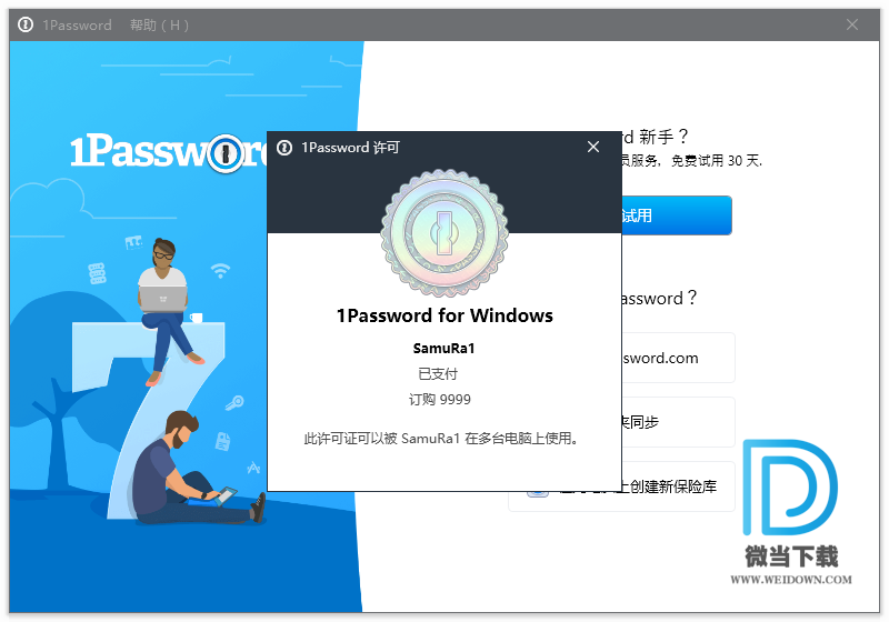 1Password下载 - 1Password 密码管理器 7.3.712 绿色破解版