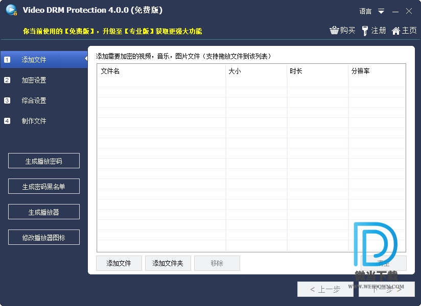 GiliSoft Free Video DRM Protection下载 - GiliSoft Free Video DRM Protection 视频DRM加密程序 4.0 官方免费版