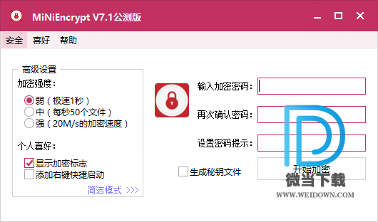 MiNiEncrypt下载 - MiNiEncrypt 文件加密工具 7.1 绿色版