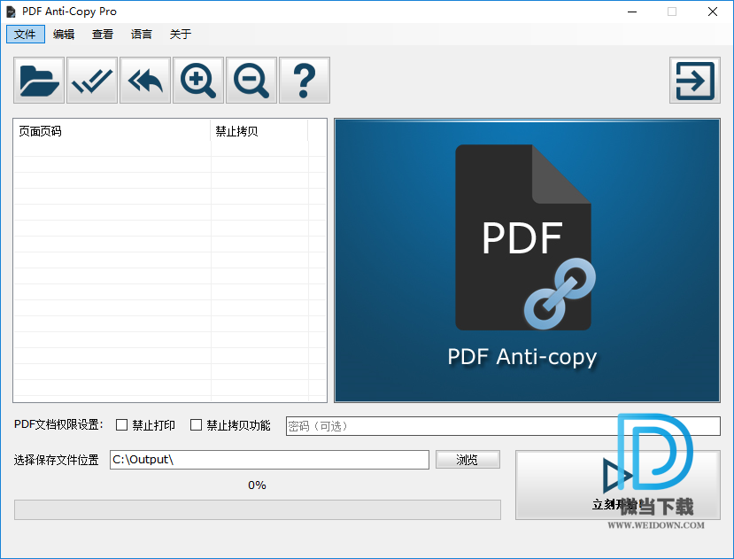 PDF Anti-Copy Pro下载 - PDF Anti-Copy Pro PDF防拷贝工具 2.4.0.4 绿色便携版