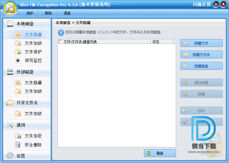 idoo File Encryption Pro下载 - idoo File Encryption Pro 文件加密锁定工具 9.3.0 中文破解版