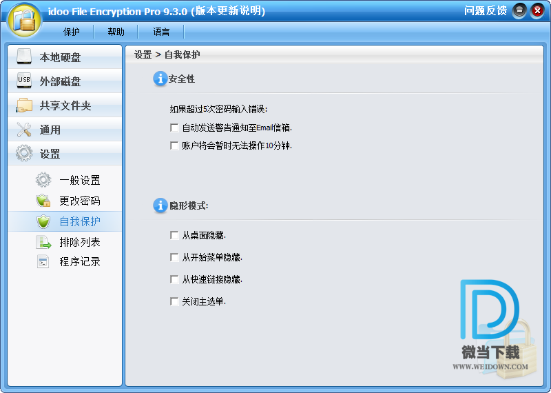 idoo File Encryption Pro下载 - idoo File Encryption Pro 文件加密锁定工具 9.3.0 中文破解版