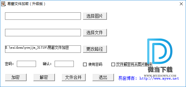 易窗文件加密下载 - 易窗文件加密 电脑文件加密软件 2.0 绿色版