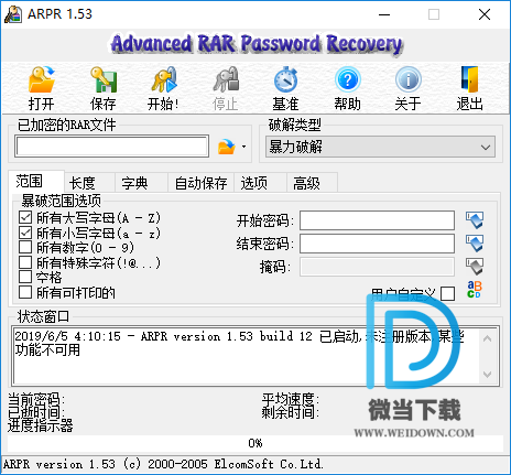 ARPR下载 - ARPR RAR密码破解工具 1.53 汉化版