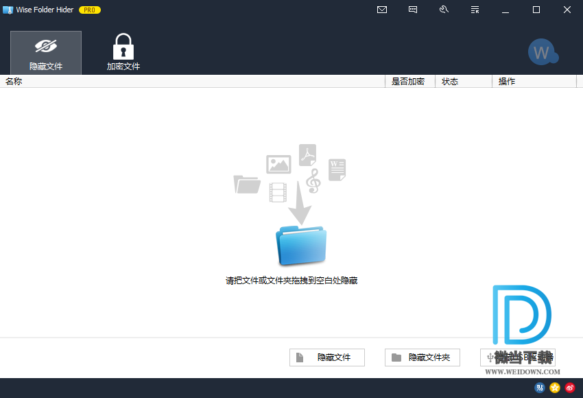 Wise Folder Hider Pro下载 - Wise Folder Hider Pro 文件夹隐藏工具 4.2.7.187 单文件版