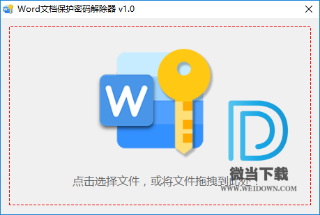 Word文档保护密码解除器下载 - Word文档保护密码解除器 1.0 免装版