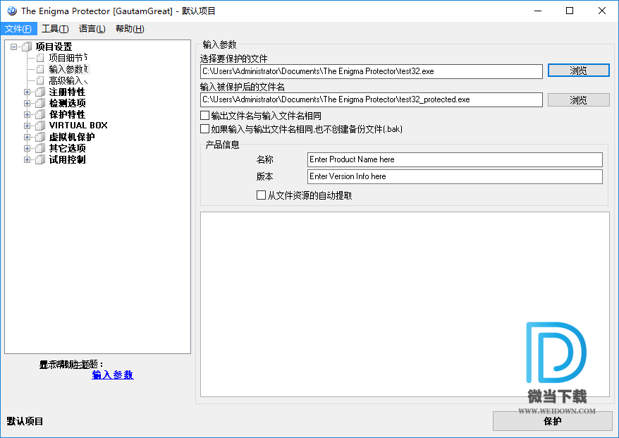 The Enigma Protector下载 - The Enigma Protector 英格玛文件加密工具 6.00 中文破解版