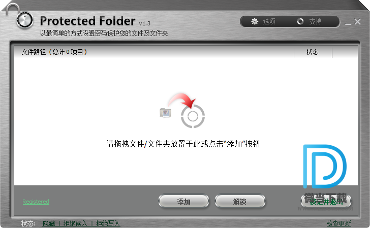 IObit Protected Folder Pro下载 - IObit Protected Folder Pro 文件夹保护工具 4.3.0.50 中文注册版