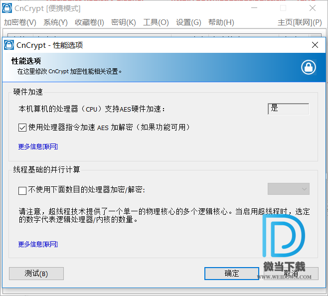 CnCrypt下载 - CnCrypt 磁盘加密 1.29 绿色便携官方版