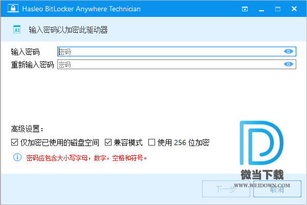 Hasleo BitLocker Anywhere Technician下载 - Hasleo BitLocker Anywhere Technician 加密解密工具 7.8 中文破解版