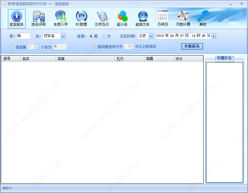 悠游宝宝起名软件下载 - 悠游宝宝起名软件 3.28 官方版
