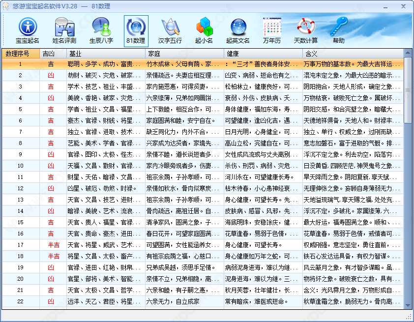 悠游宝宝起名软件下载 - 悠游宝宝起名软件 3.28 官方版