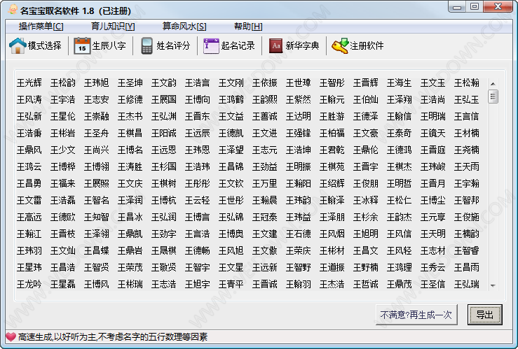 名宝宝取名软件-1