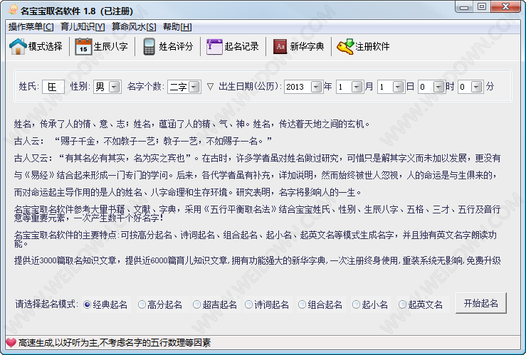 名宝宝取名软件-2