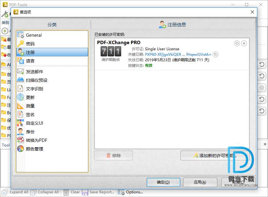 PDF-Tools下载 - PDF-Tools PDF编辑制作工具 8.0.333.0 中文破解版