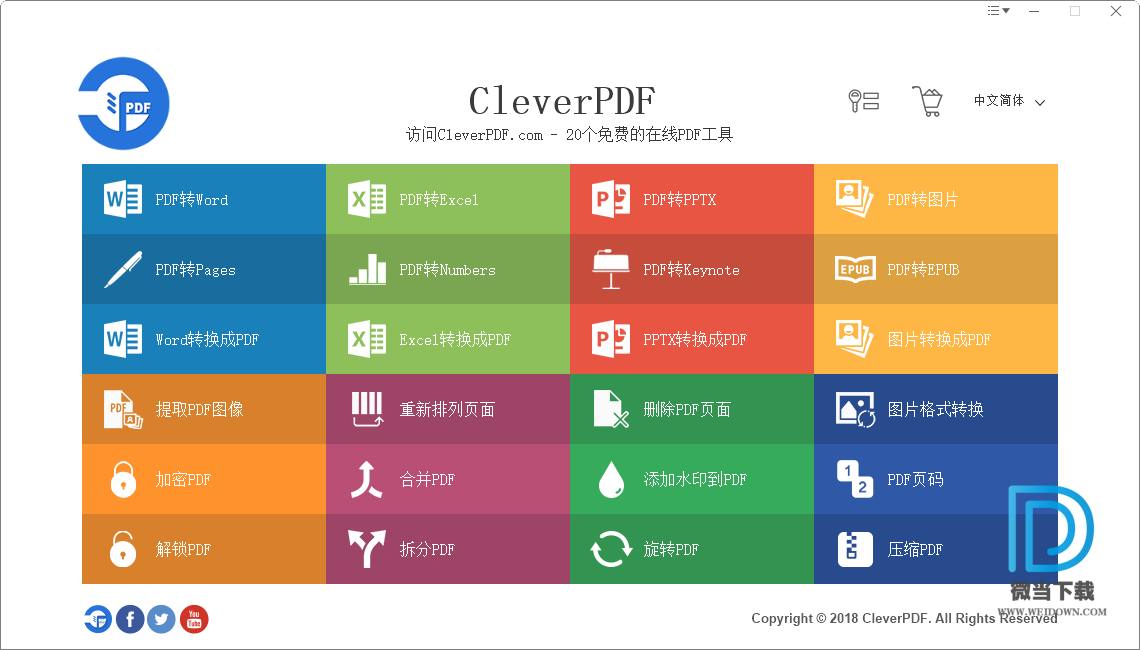 CleverPDF下载 - CleverPDF PDF转换编辑工具 3.0.0 中文破解版