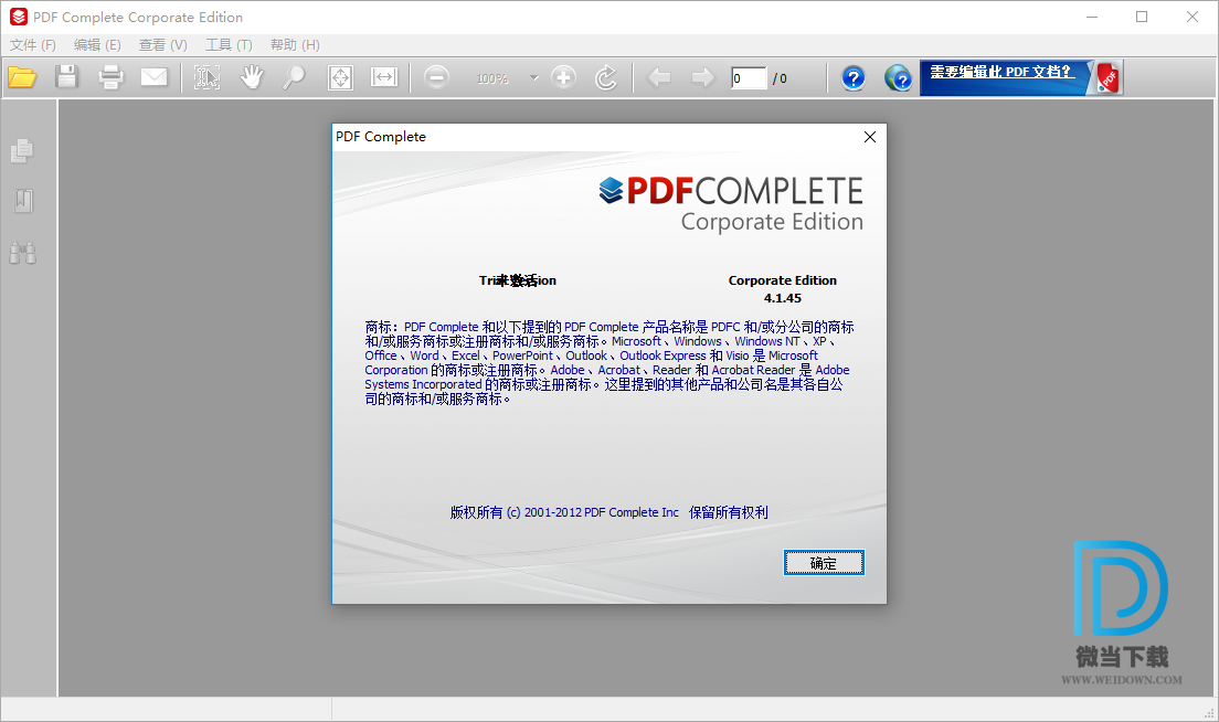 PDF Complete下载 - PDF Complete PDF编辑器 4.1.45 中文破解版