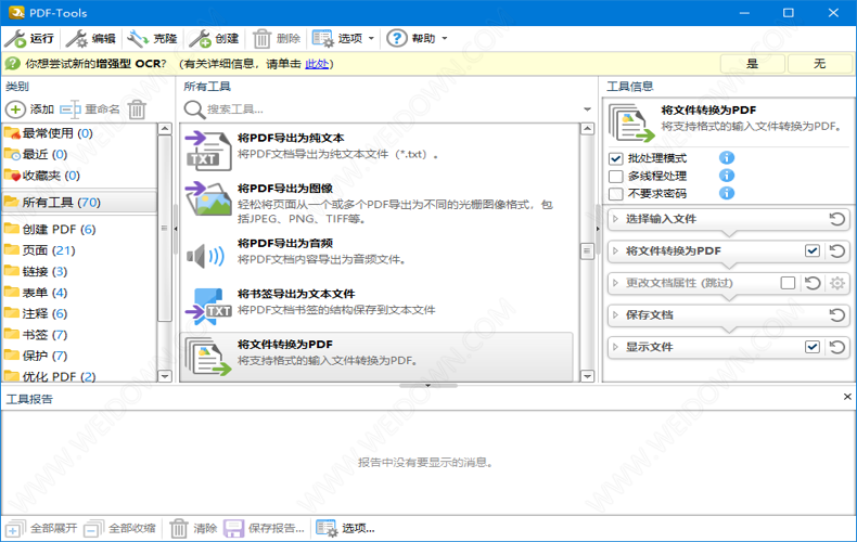 PDF-XChange Pro下载 - PDF-XChange Pro PDF软件合集 8.0.342.0 64位中文破解版