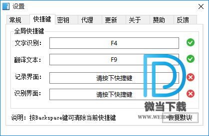 天若OCR文字识别下载 - 天若OCR文字识别 一键识别图片文字 5.0 修复版