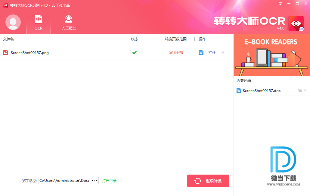 转转大师OCR识别下载 - 转转大师OCR识别 OCR文字识别 4.0 官方版