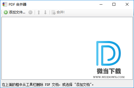 PDFBinder下载 - PDFBinder PDF合并器 1.2 汉化绿色版