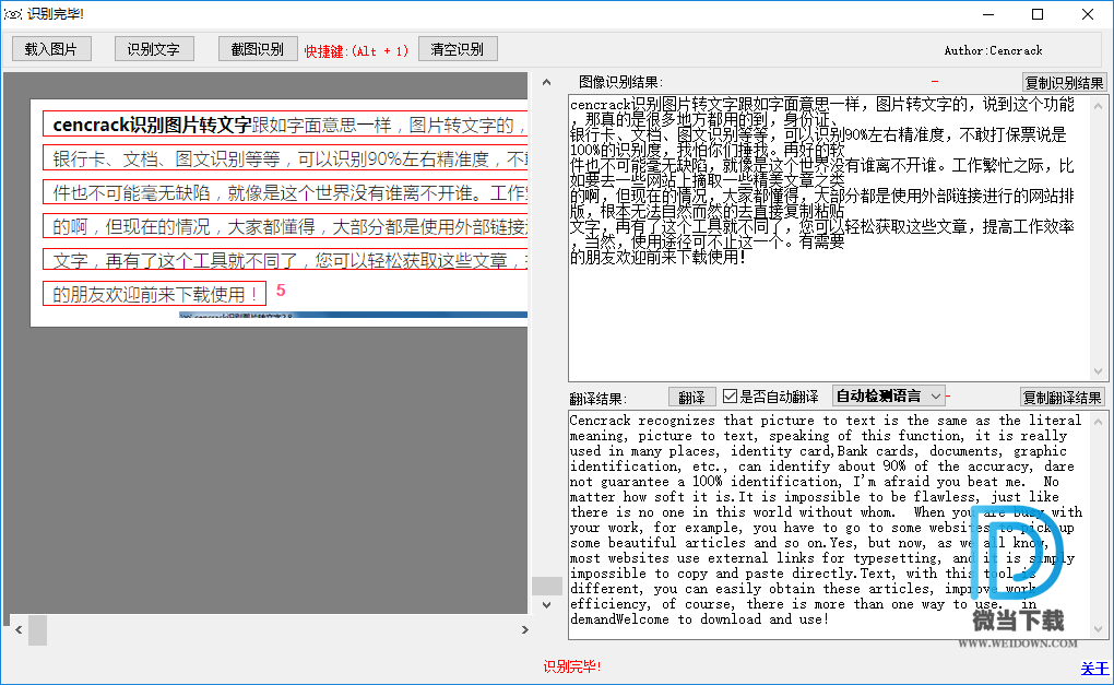 cencrack识别图片转文字下载 - cencrack识别图片转文字 2.8 免装版