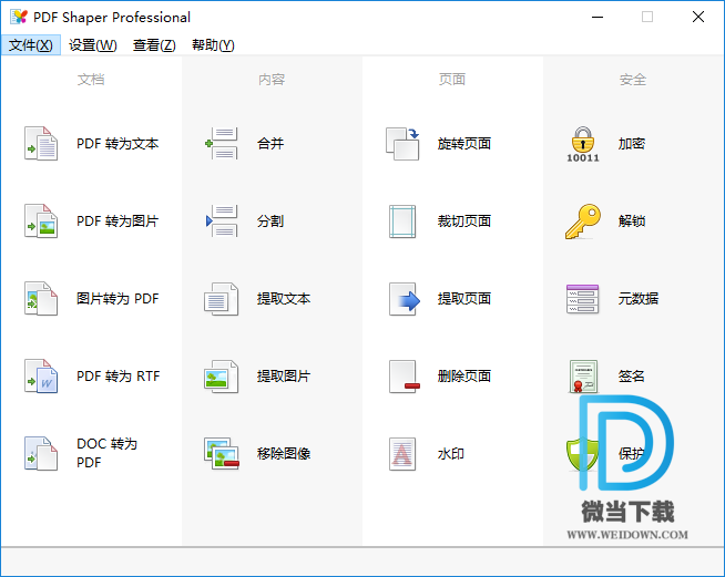 PDF Shaper下载 - PDF Shaper Pro PDF编辑软件 9.9 中文注册版