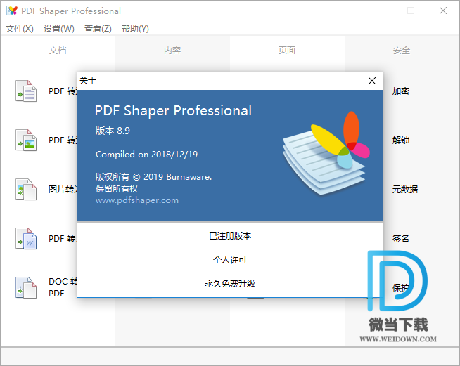 PDF Shaper下载 - PDF Shaper Pro PDF编辑软件 9.9 中文注册版