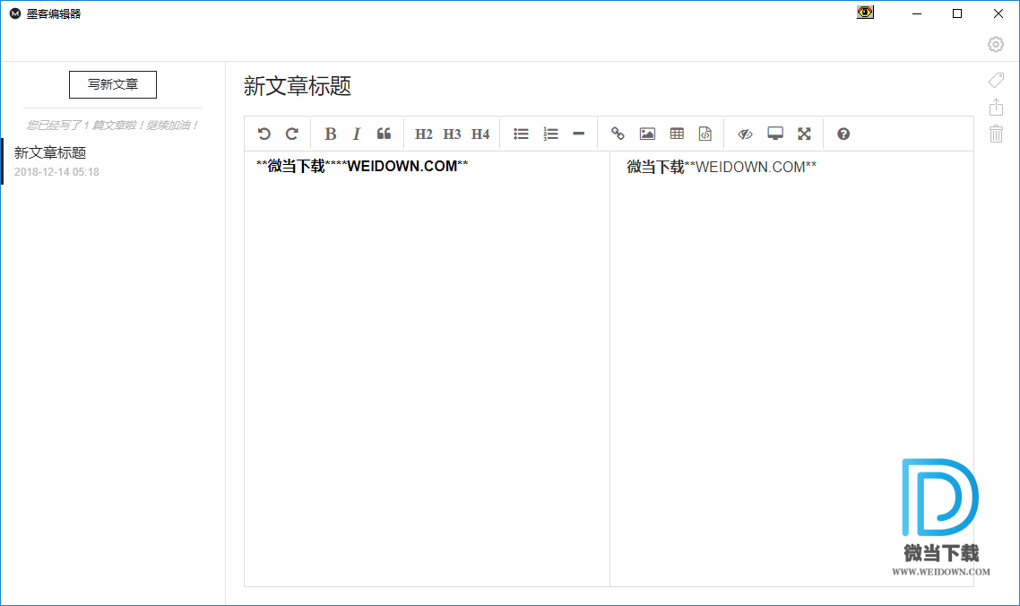 墨客编辑器下载 - 墨客编辑器 写作软件 3.2.1 官方版