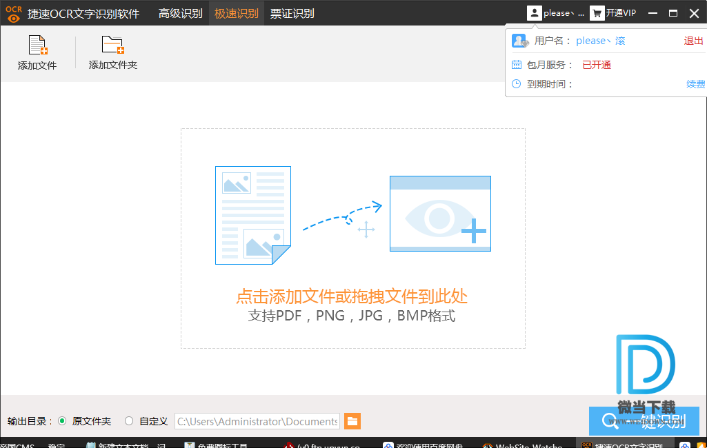 捷速OCR文字识别软件下载 - 捷速OCR文字识别软件 5.3 绿色破解VIP版