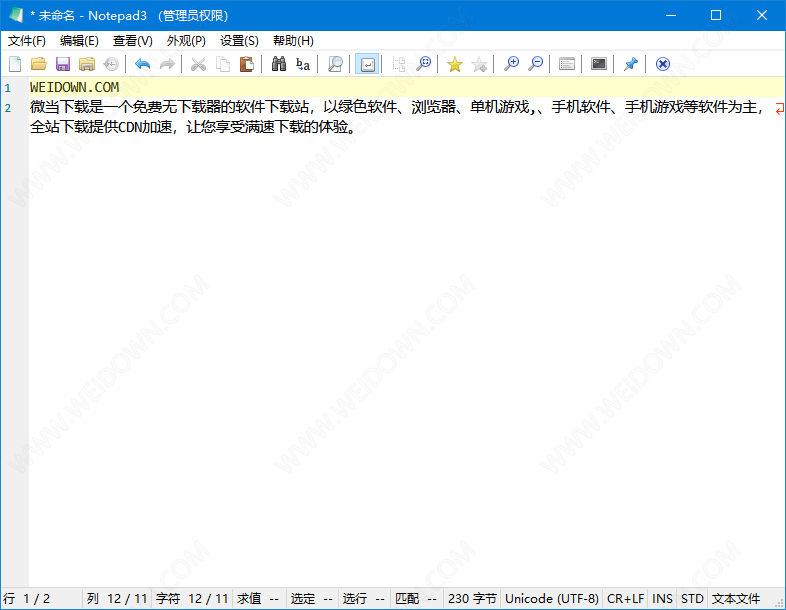 Notepad3测试版下载 - Notepad3 5.21.1109.1 RC 中文官方版