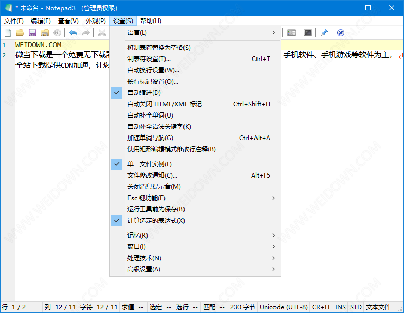 Notepad3测试版下载 - Notepad3 5.21.1109.1 RC 中文官方版