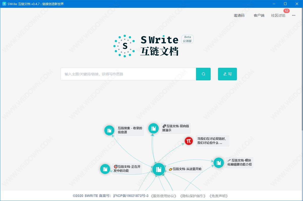 Swrite互链文档