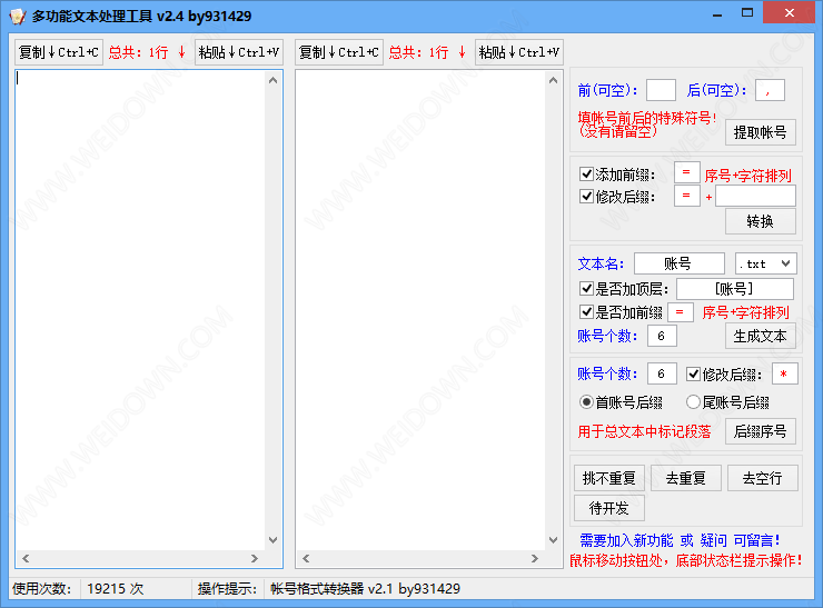 多功能文本处理工具下载 - 多功能文本处理工具 2.4 免费版