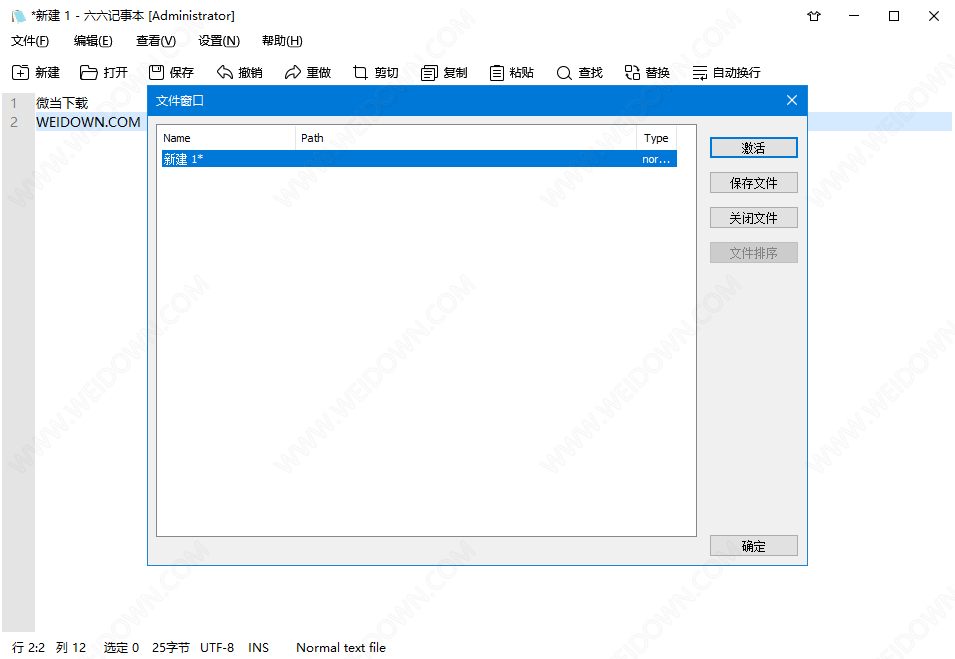 六六记事本下载 - 六六记事本 1.3.0.0 官方版