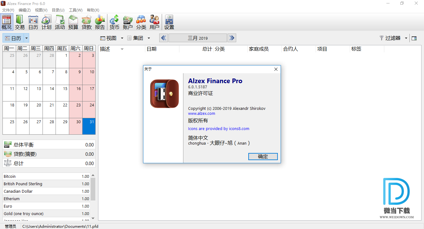 Alzex Personal Finance下载 - Alzex Personal Finance Pro 个人理财记账工具 6.1.0.5191 中文破解版