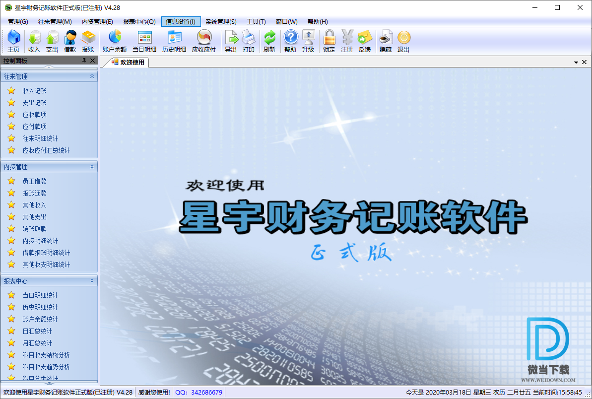 星宇财务记账软件下载 - 星宇财务记账软件 财务管理软件 4.28 中文破解版