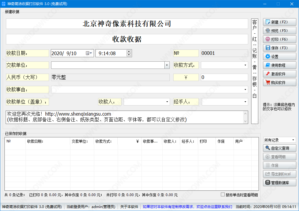 神奇简洁收据打印软件