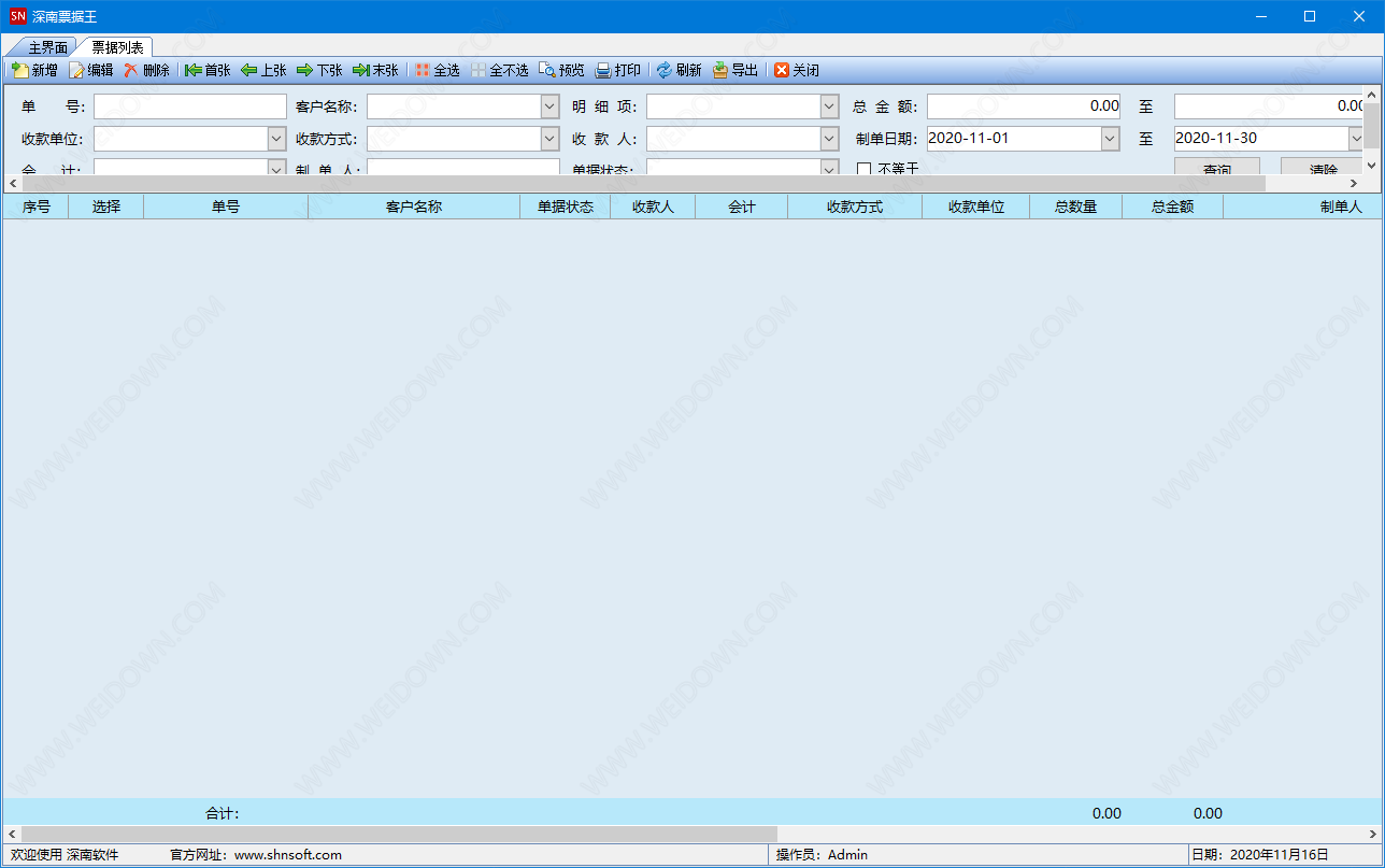 深南票据王下载 - 深南票据王 2.2 官方版