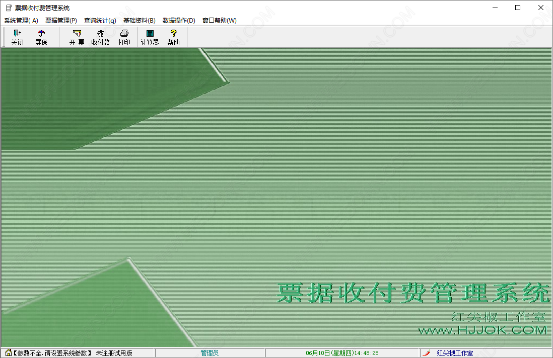 票据收付费管理系统