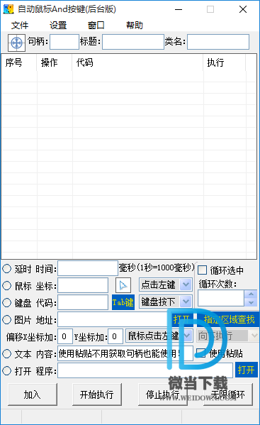 自动鼠标And按键后台版下载 - 自动鼠标And按键后台版 5.0 免费版